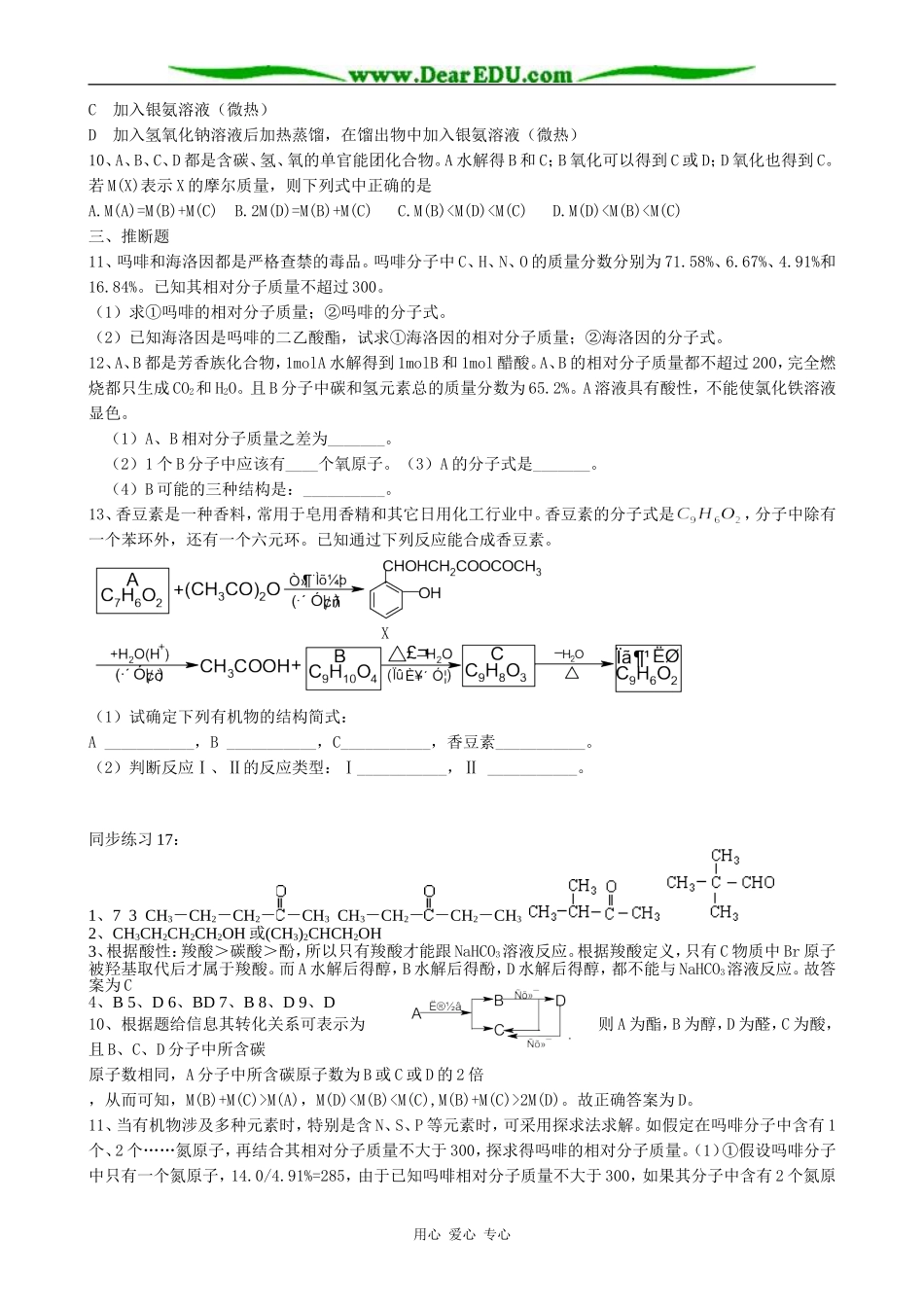 人教版高中化学第二册必修乙酸 羧酸（1）_第2页