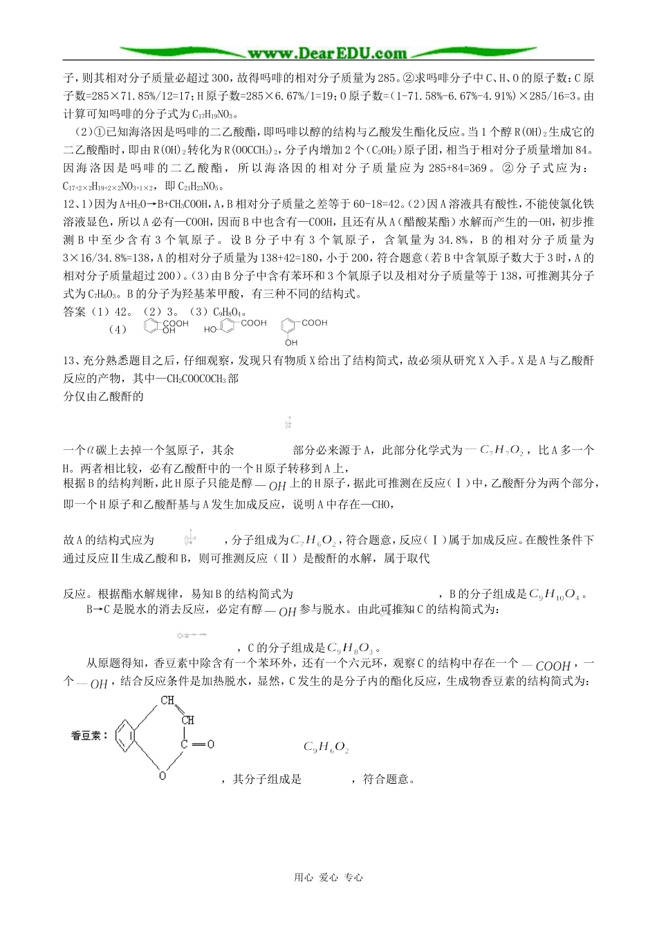 人教版高中化学第二册必修乙酸 羧酸（1）_第3页