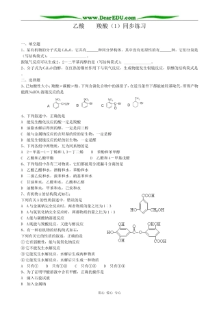 人教版高中化学第二册必修乙酸 羧酸（1）