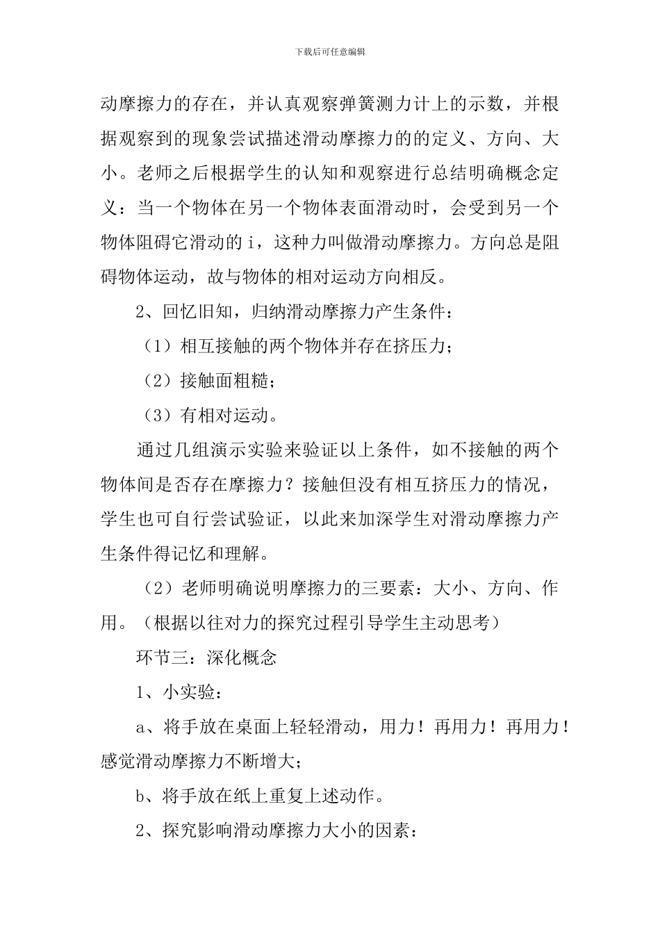 《滑动摩擦力》教学设计_第2页