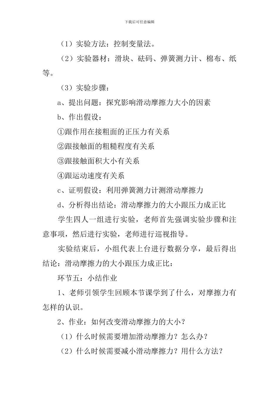《滑动摩擦力》教学设计_第3页
