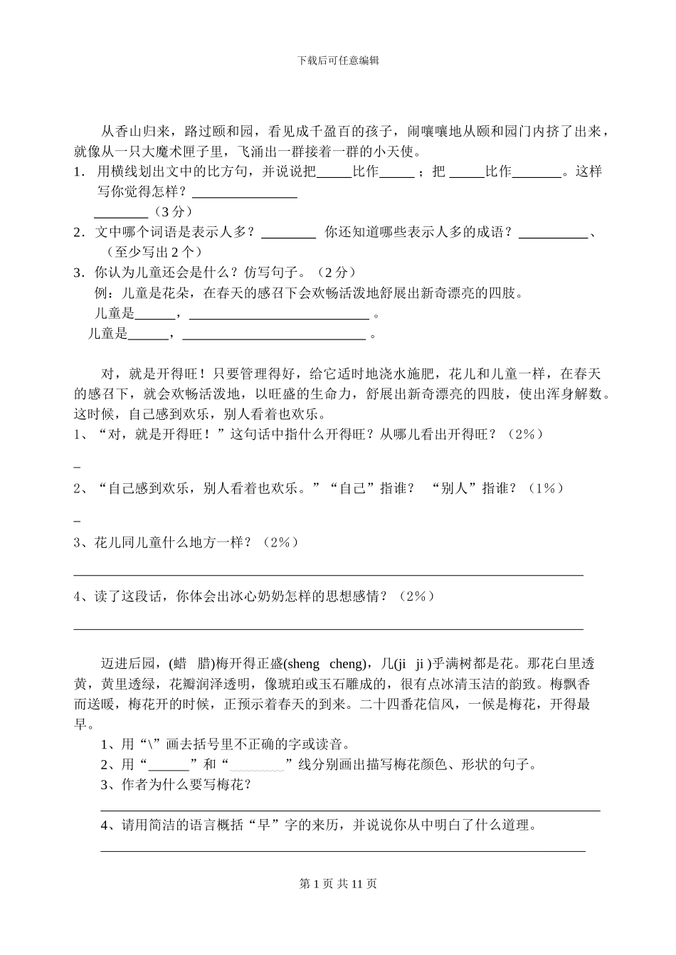 小学语文第十册期末复习资料_第1页
