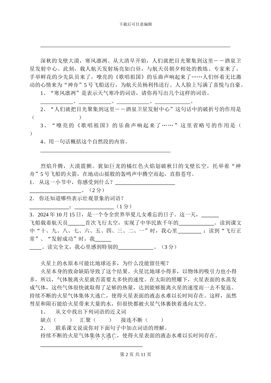 小学语文第十册期末复习资料_第2页