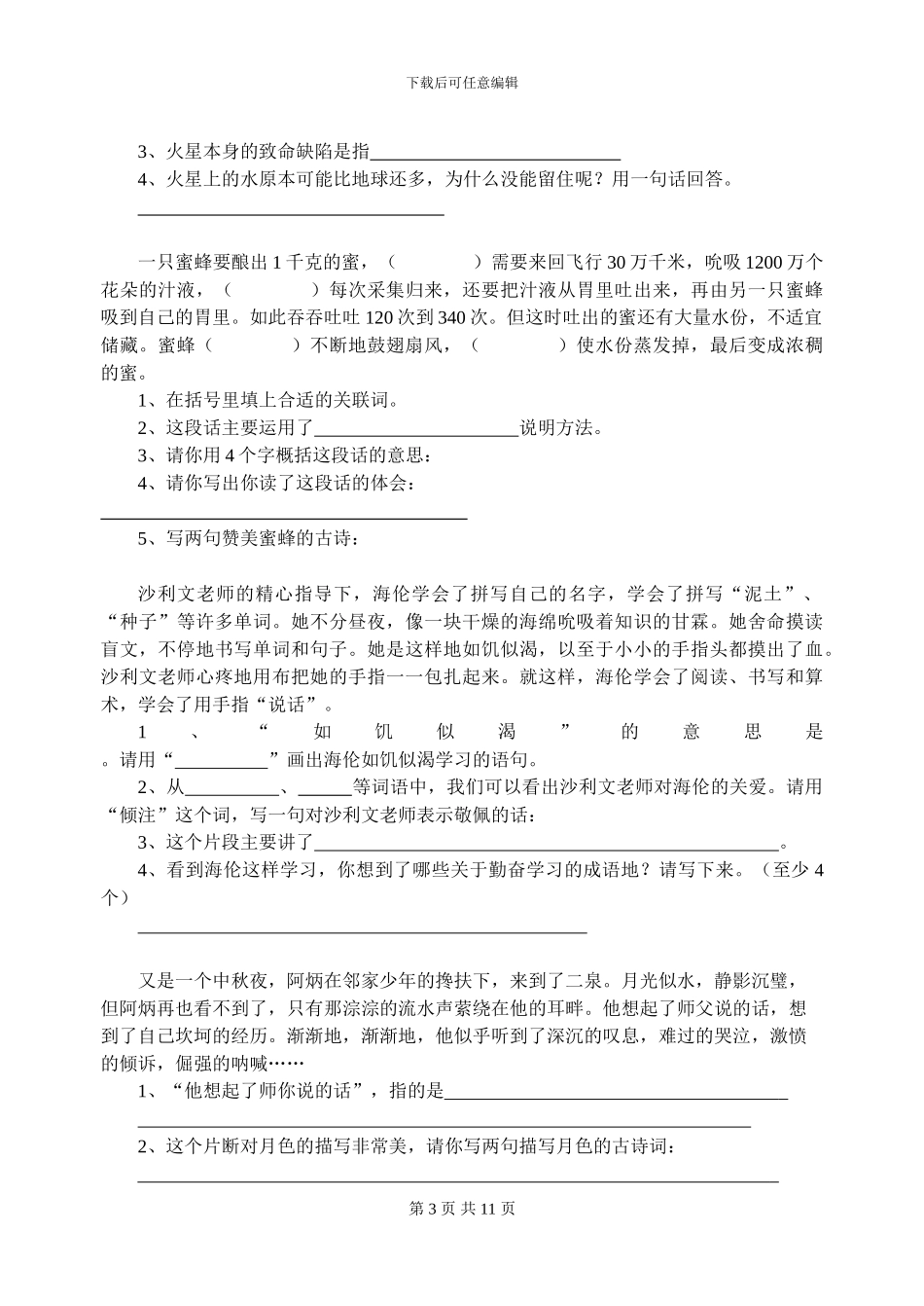 小学语文第十册期末复习资料_第3页