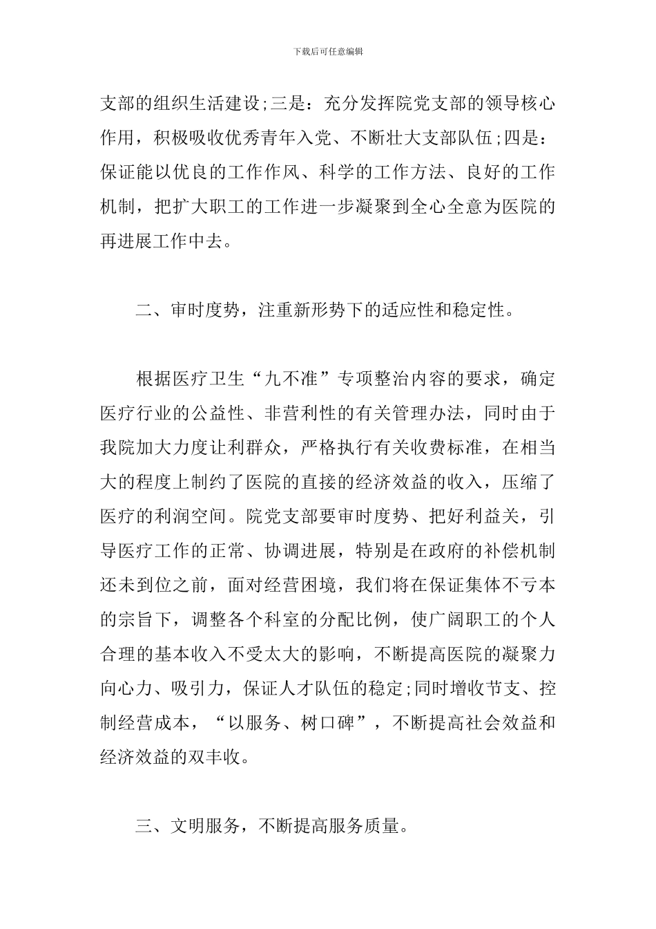 2024年党支部工作思路和安排三篇_第2页