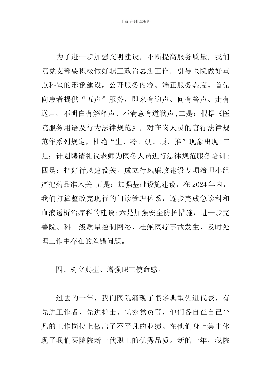 2024年党支部工作思路和安排三篇_第3页