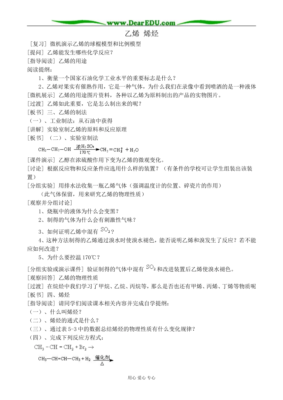 人教版高中化学第二册必修乙烯 烯烃教案2_第1页