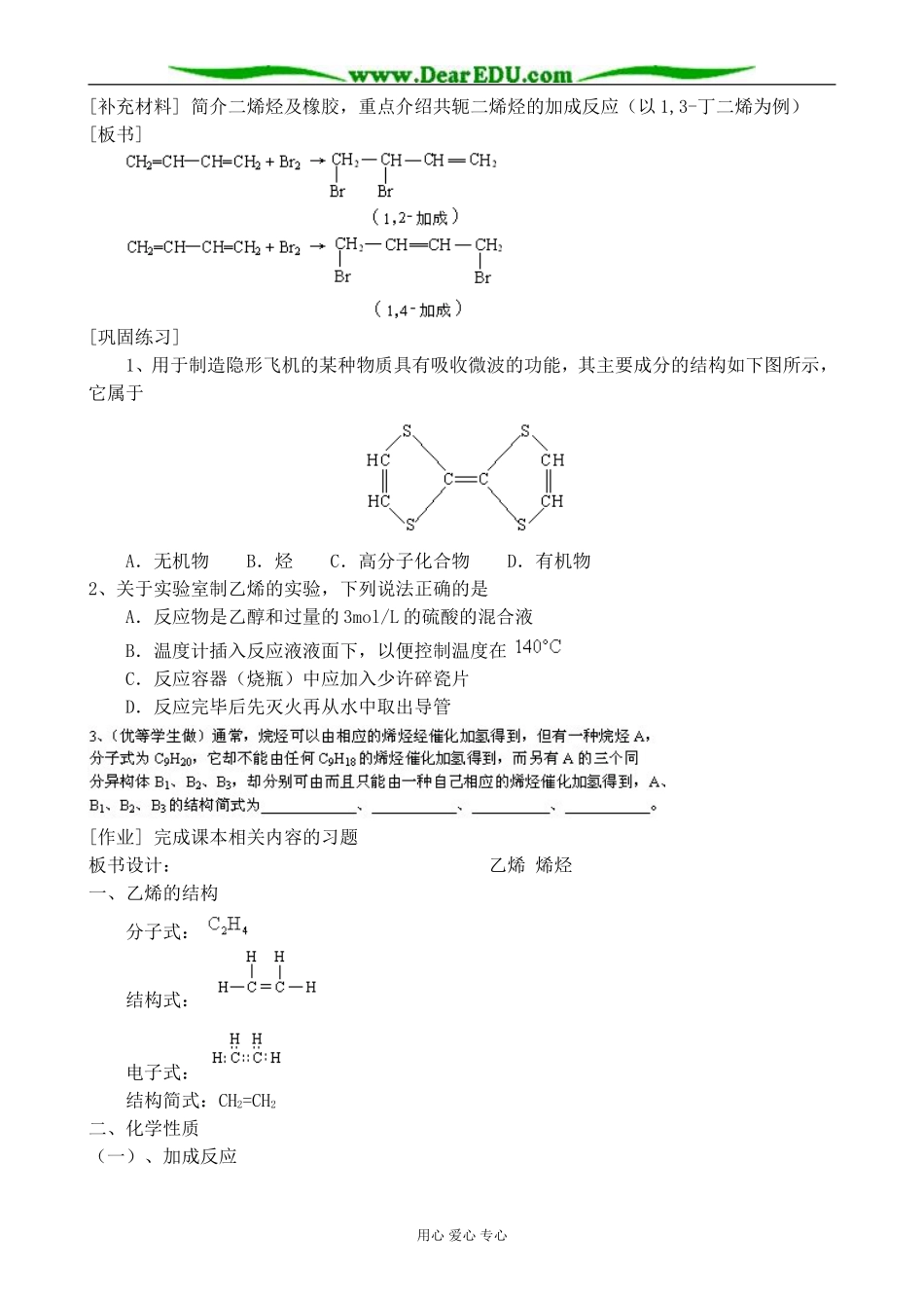 人教版高中化学第二册必修乙烯 烯烃教案2_第2页