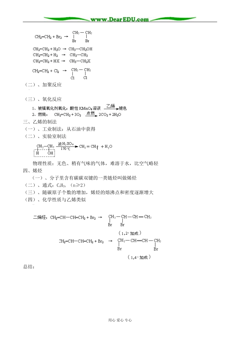 人教版高中化学第二册必修乙烯 烯烃教案2_第3页