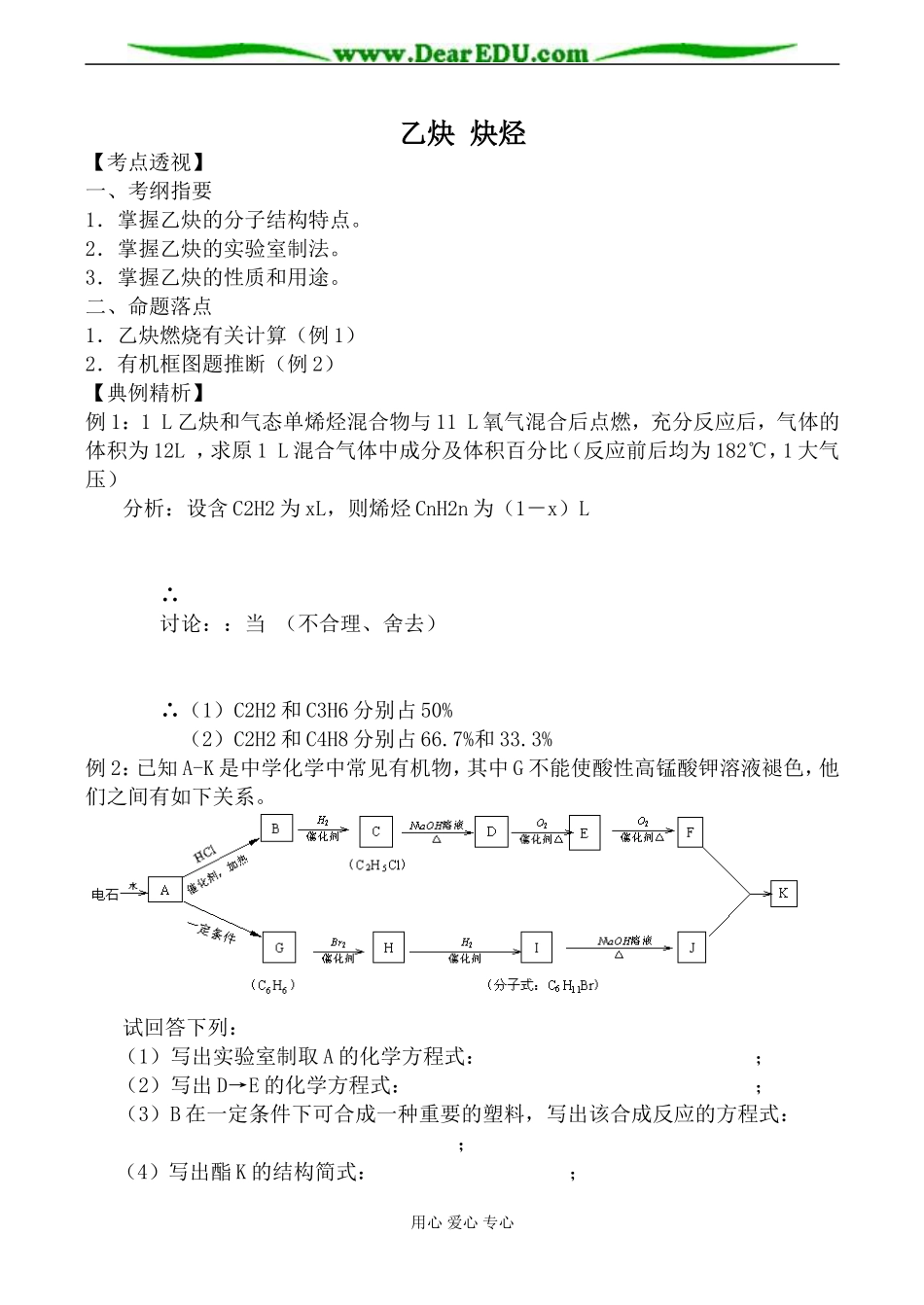 人教版高中化学第二册必修乙炔 炔烃教案_第1页