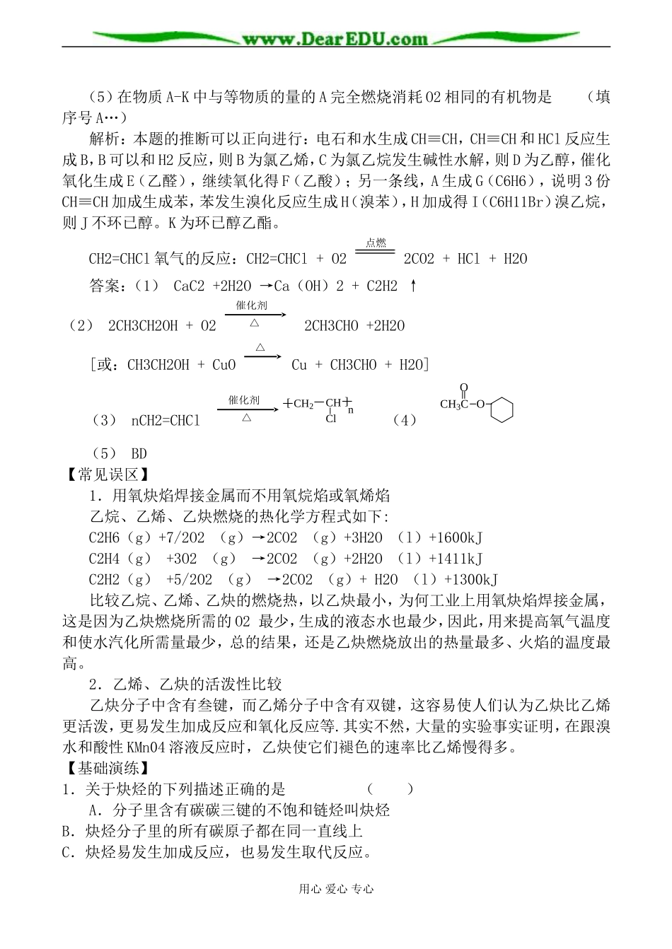 人教版高中化学第二册必修乙炔 炔烃教案_第2页