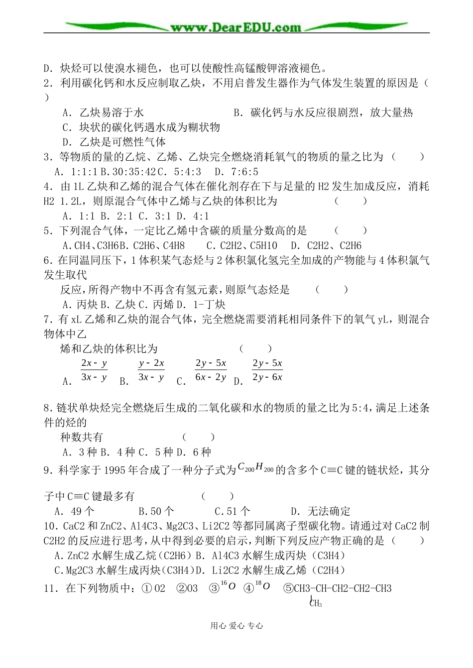 人教版高中化学第二册必修乙炔 炔烃教案_第3页