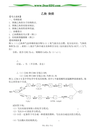 人教版高中化学第二册必修乙炔 炔烃教案