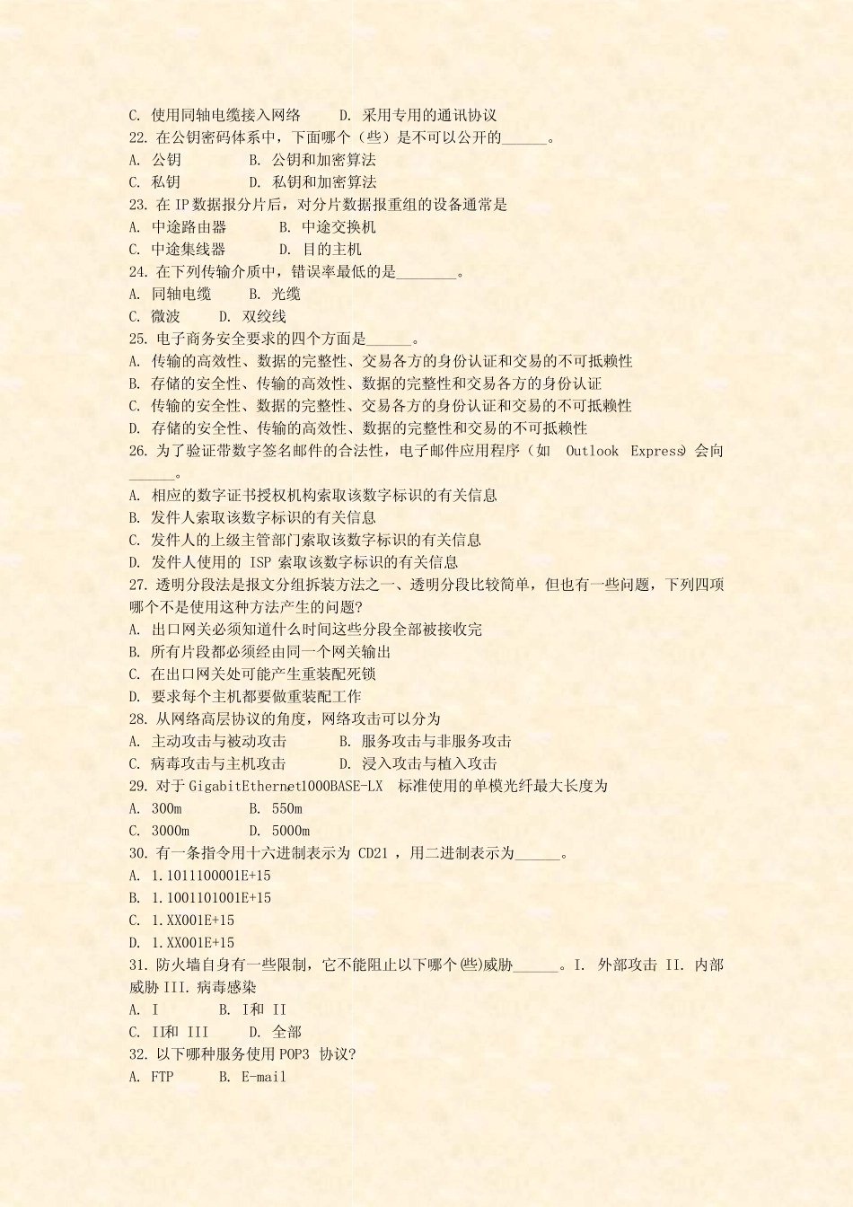 国家计算机三级(网络技术)68_真题-无答案 _第3页