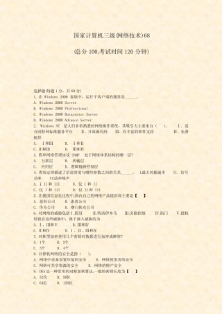 国家计算机三级(网络技术)68_真题-无答案 