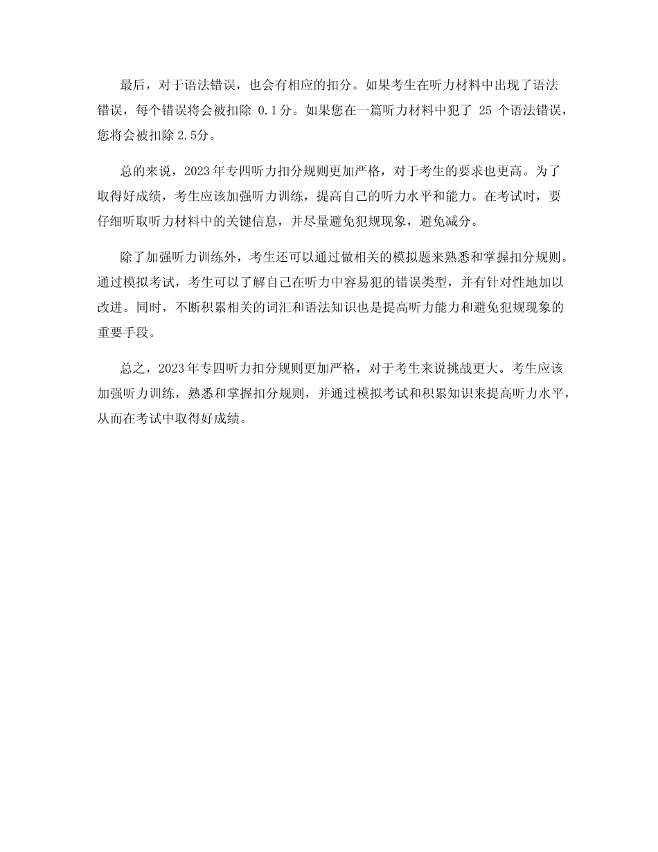 专四听力扣分规则2023 _第2页