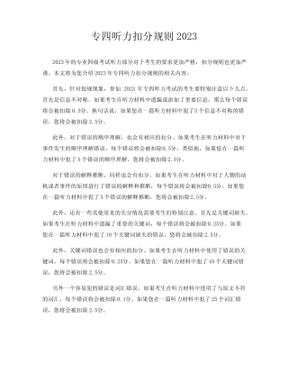 专四听力扣分规则2023 