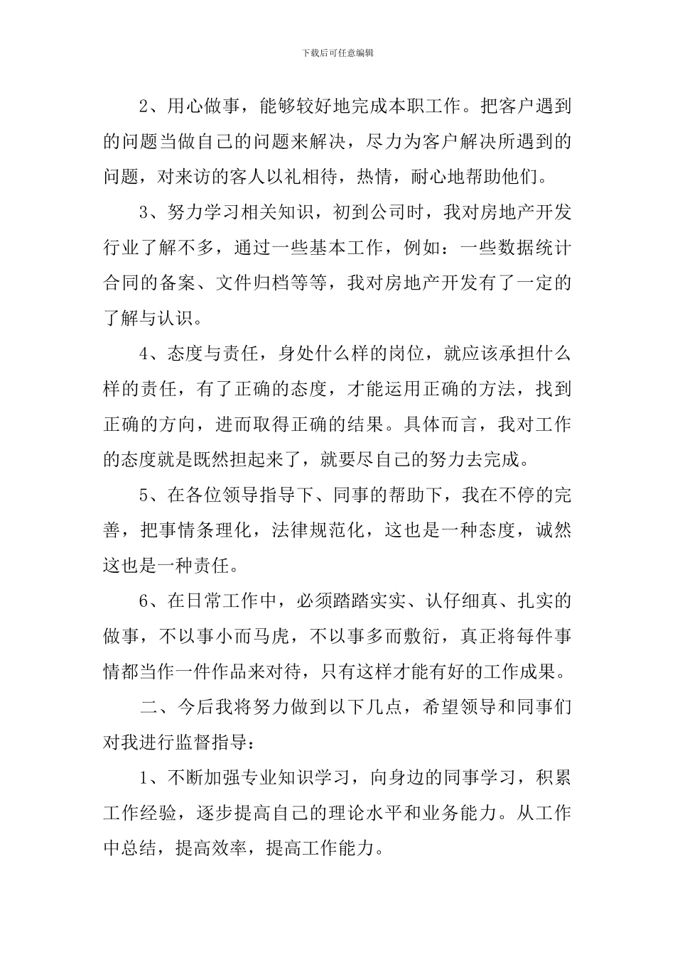 入职三个月员工述职报告范文5篇_第3页