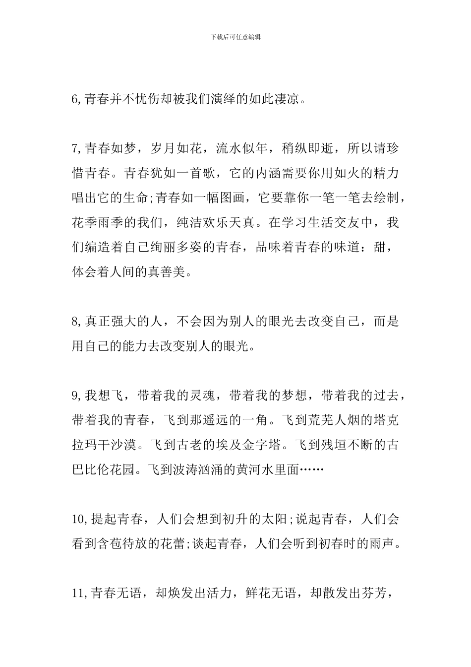 关于青春的句子-写给自己的句子_第2页