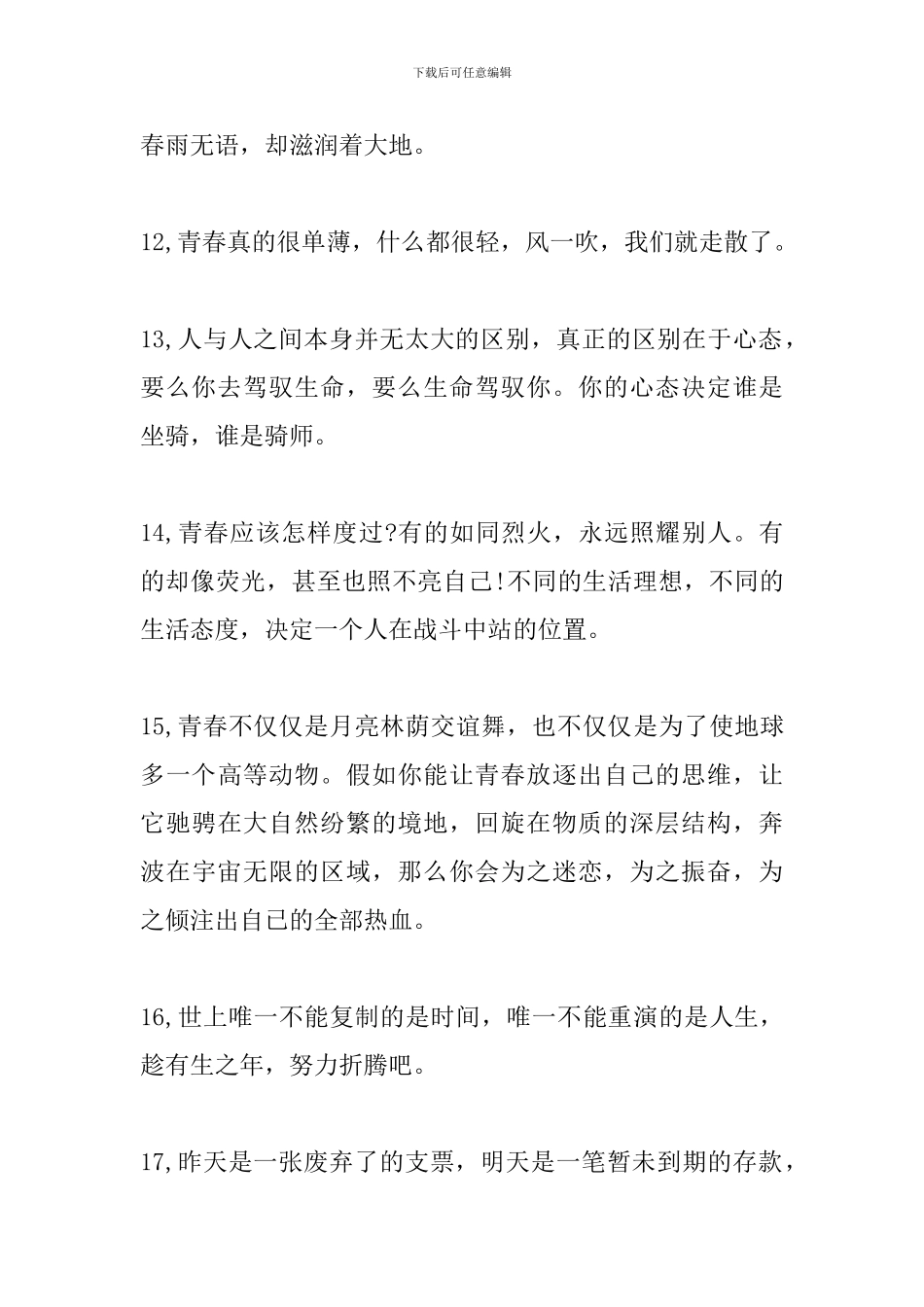 关于青春的句子-写给自己的句子_第3页