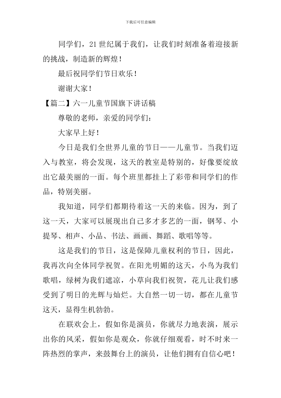 六一儿童节国旗下讲话稿【五篇】_第2页