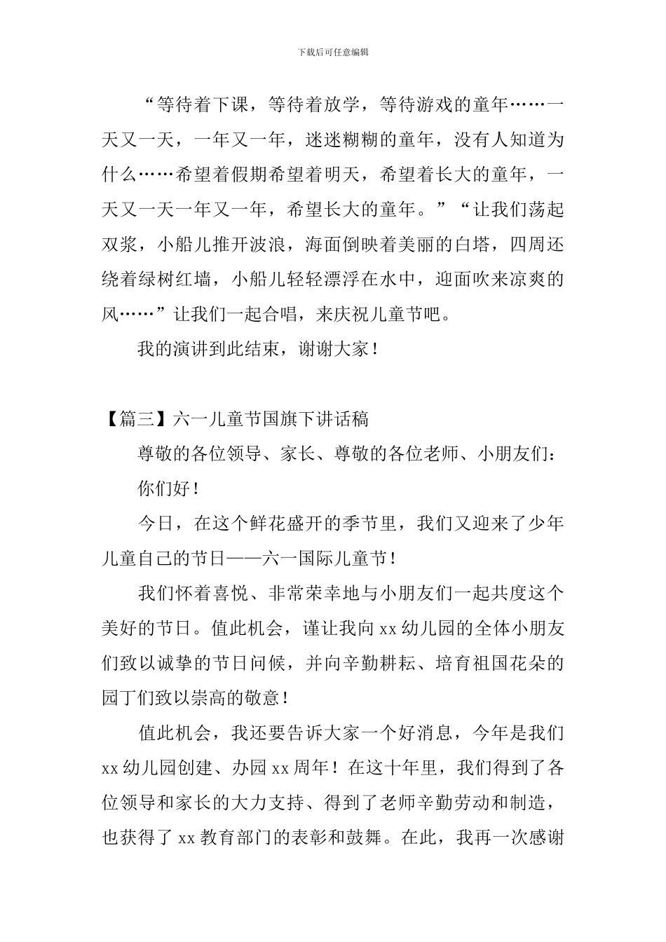 六一儿童节国旗下讲话稿【五篇】_第3页