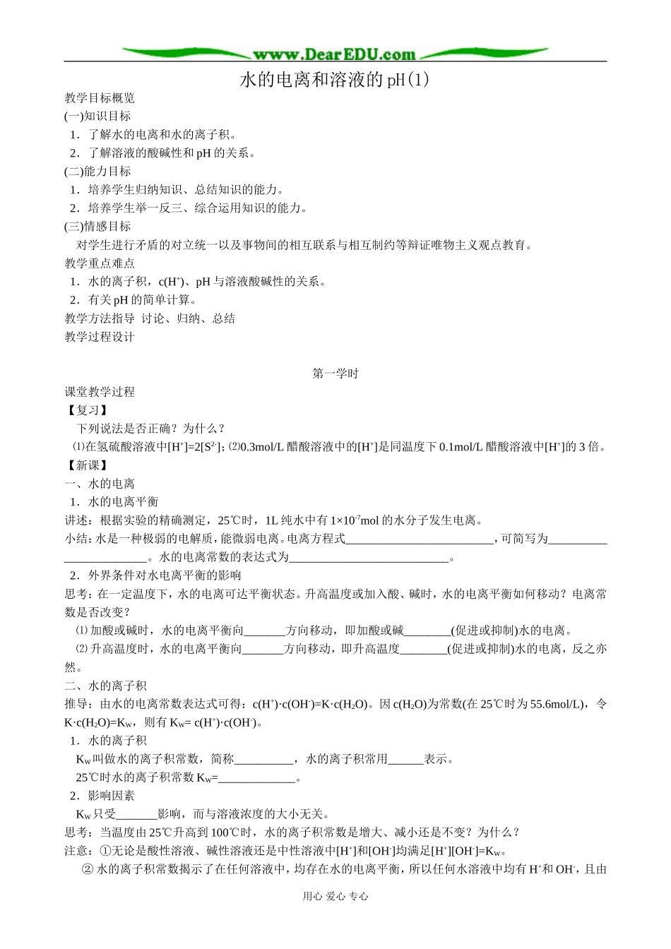 人教版高中化学第二册必修+选修水的电离和溶液的pH(1)_第1页
