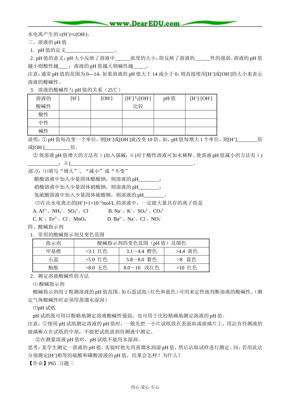 人教版高中化学第二册必修+选修水的电离和溶液的pH(1)_第2页