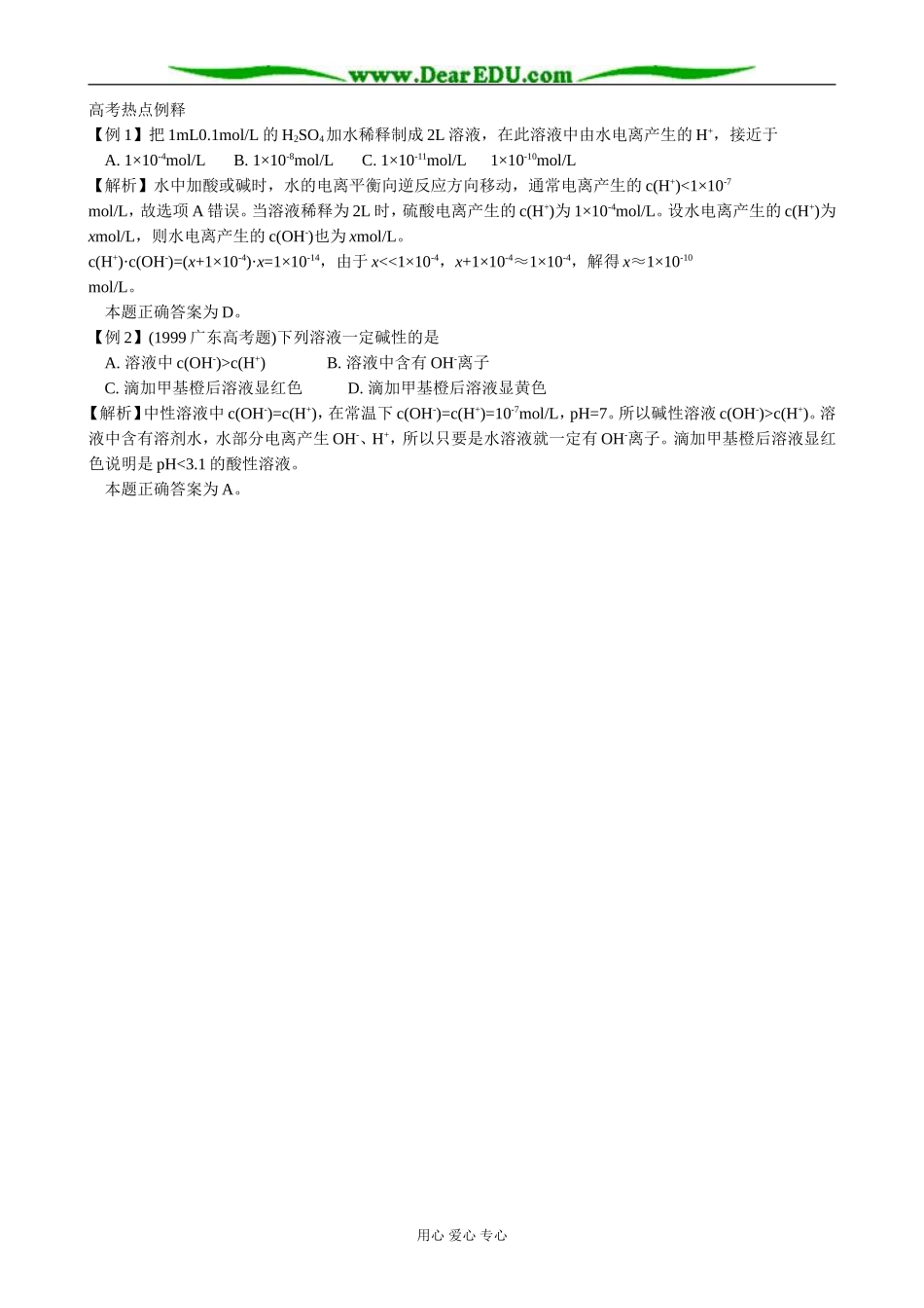 人教版高中化学第二册必修+选修水的电离和溶液的pH(1)_第3页