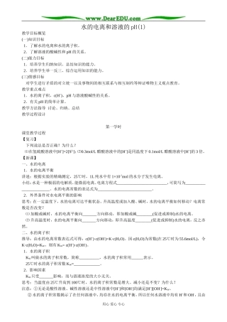 人教版高中化学第二册必修+选修水的电离和溶液的pH(1)
