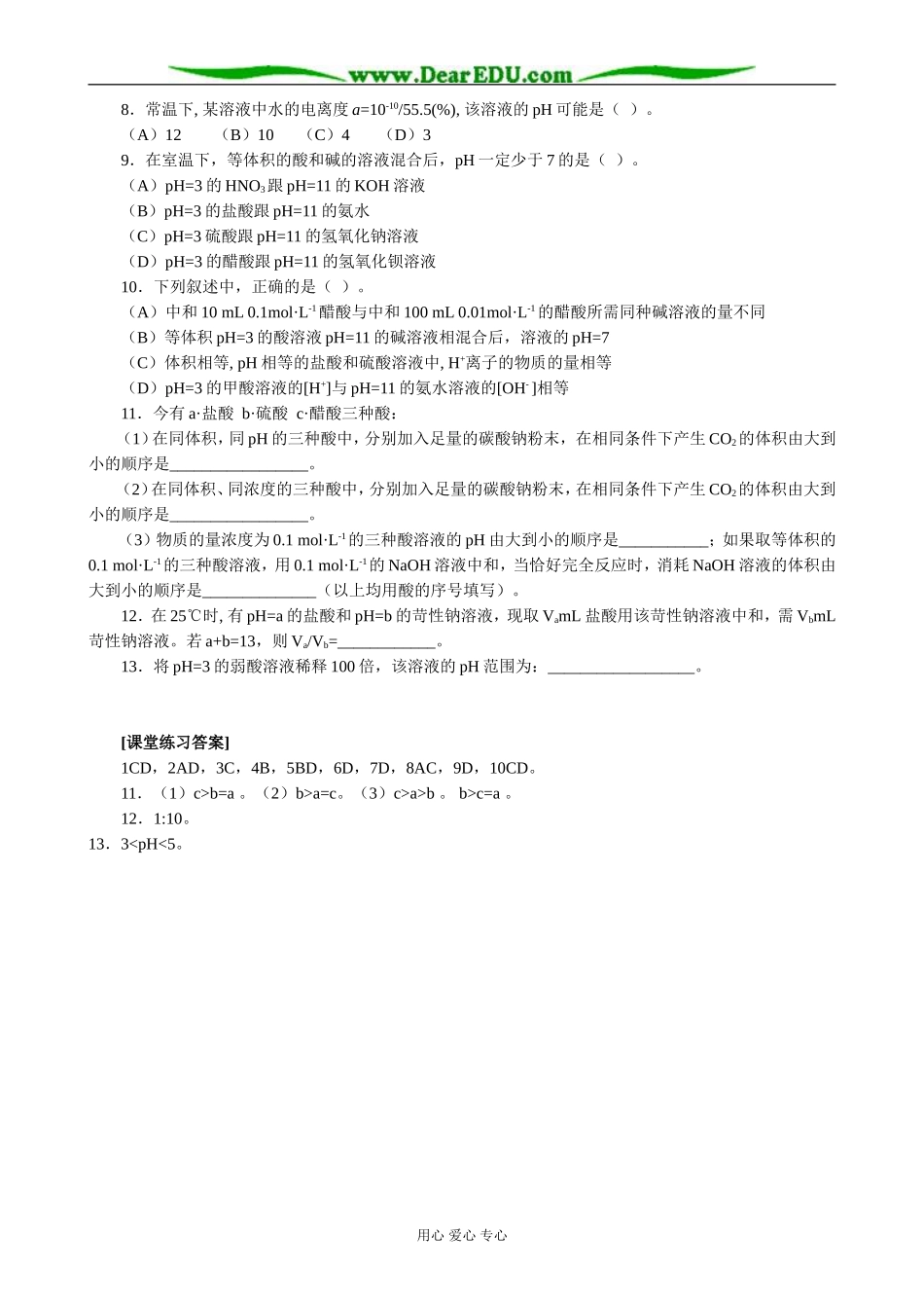 人教版高中化学第二册必修+选修水的电离和溶液的pH（第一课时）_第2页
