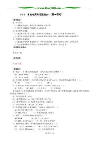 人教版高中化学第二册必修+选修水的电离和溶液的pH（第一课时）