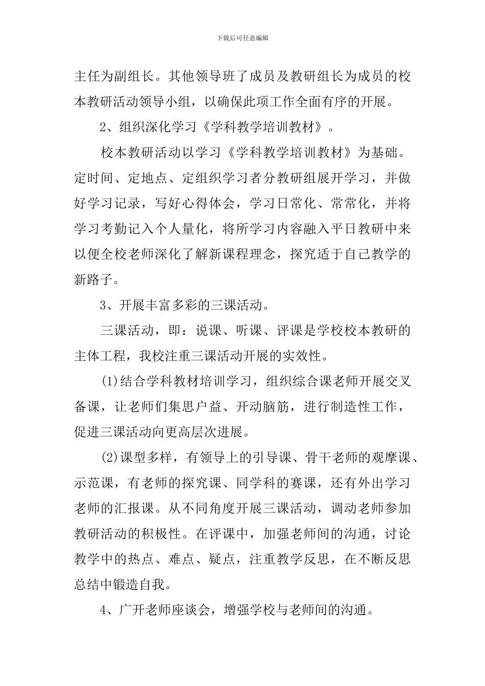 小学2024年新学期校本教研工作计划_第2页