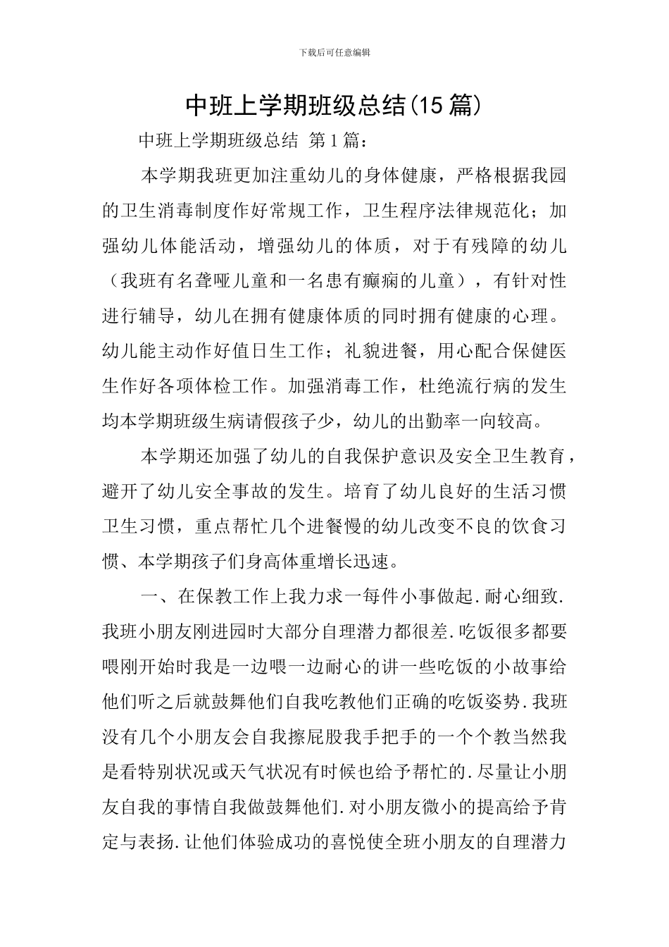 中班上学期班级总结_第1页