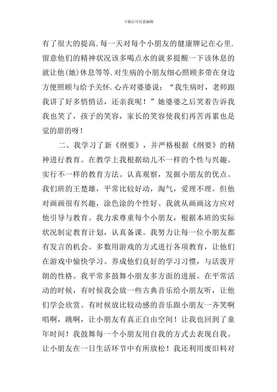 中班上学期班级总结_第2页