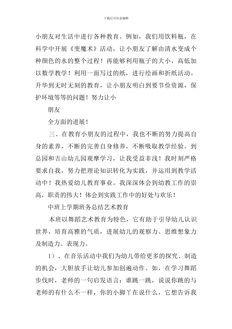 中班上学期班级总结_第3页