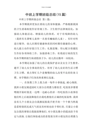 中班上学期班级总结