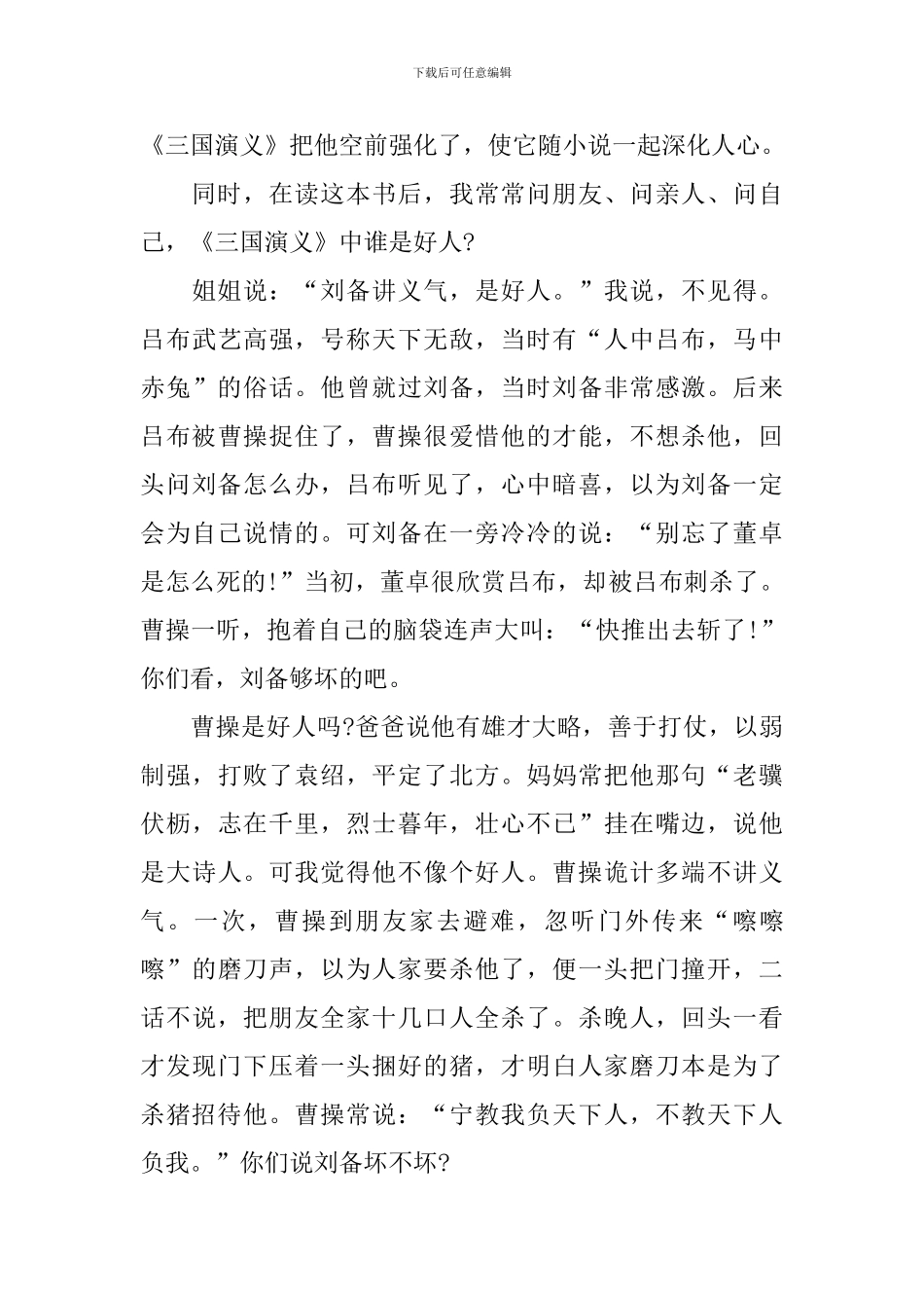 《三国演义》600字读后感_第2页