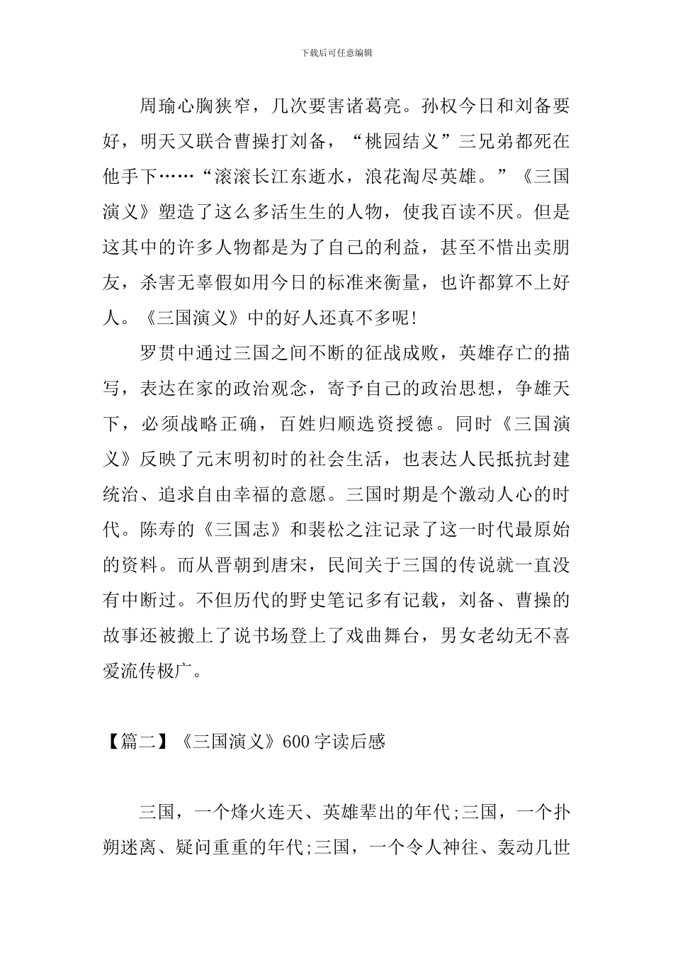 《三国演义》600字读后感_第3页