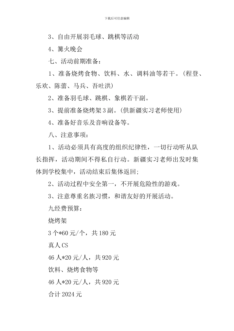 教职工春游活动方案_第2页