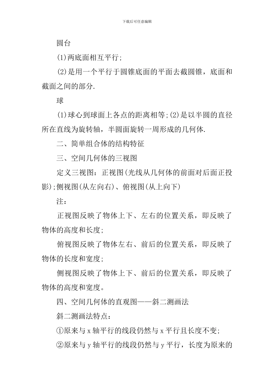 高考高三数学必考知识难点考点解析_第2页