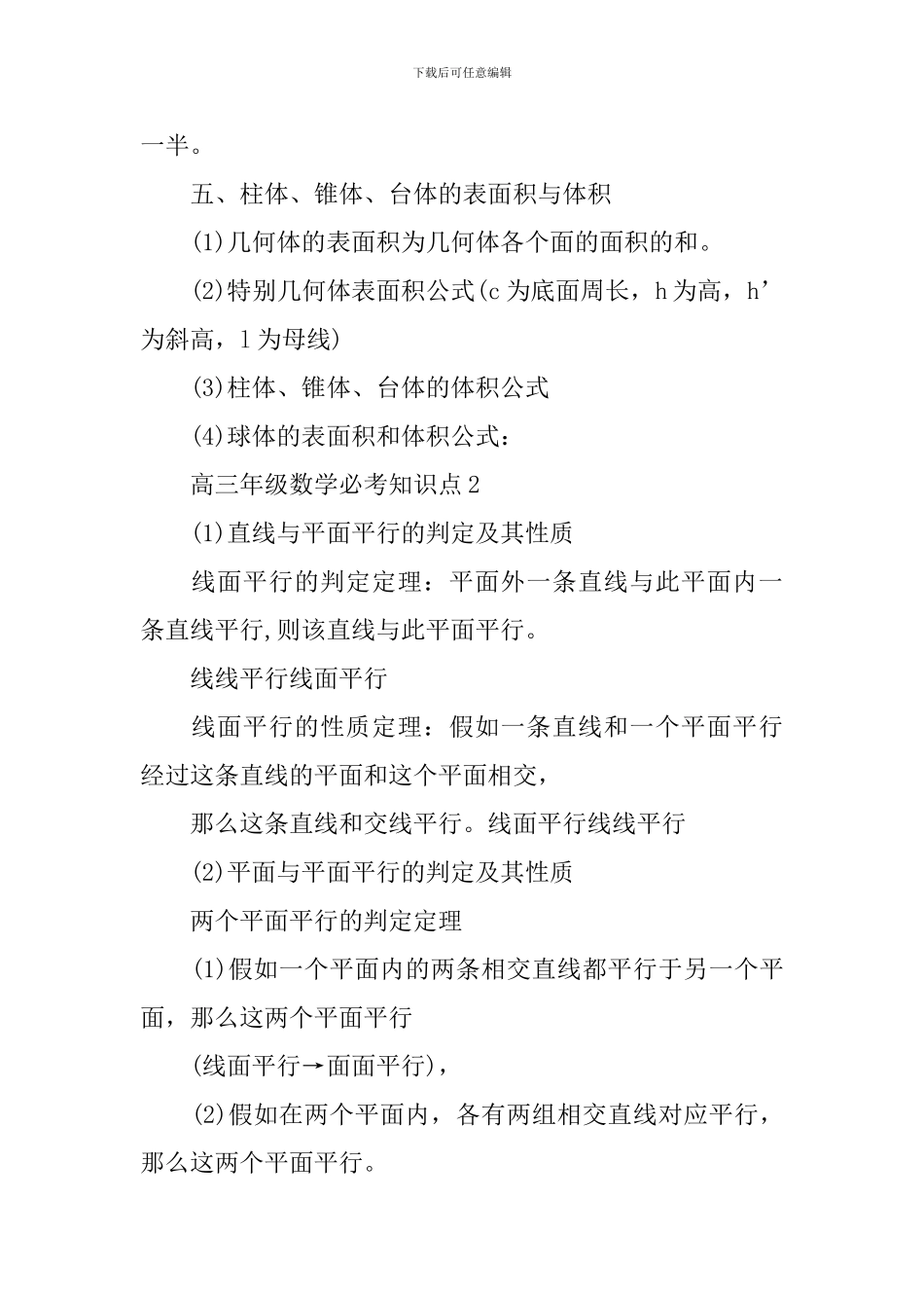 高考高三数学必考知识难点考点解析_第3页