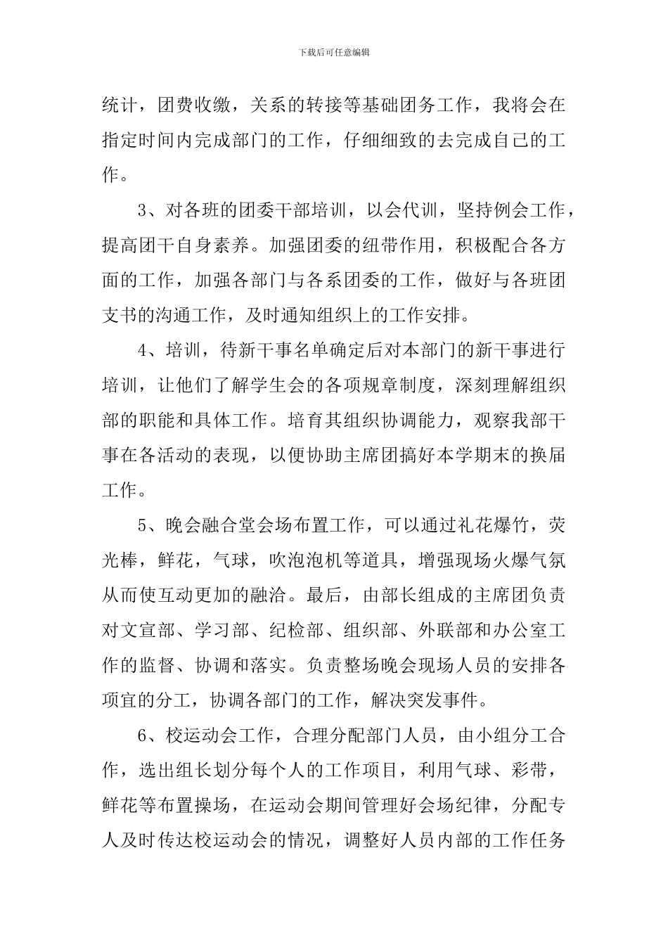 学生会部长个人工作计划书怎么写_第2页
