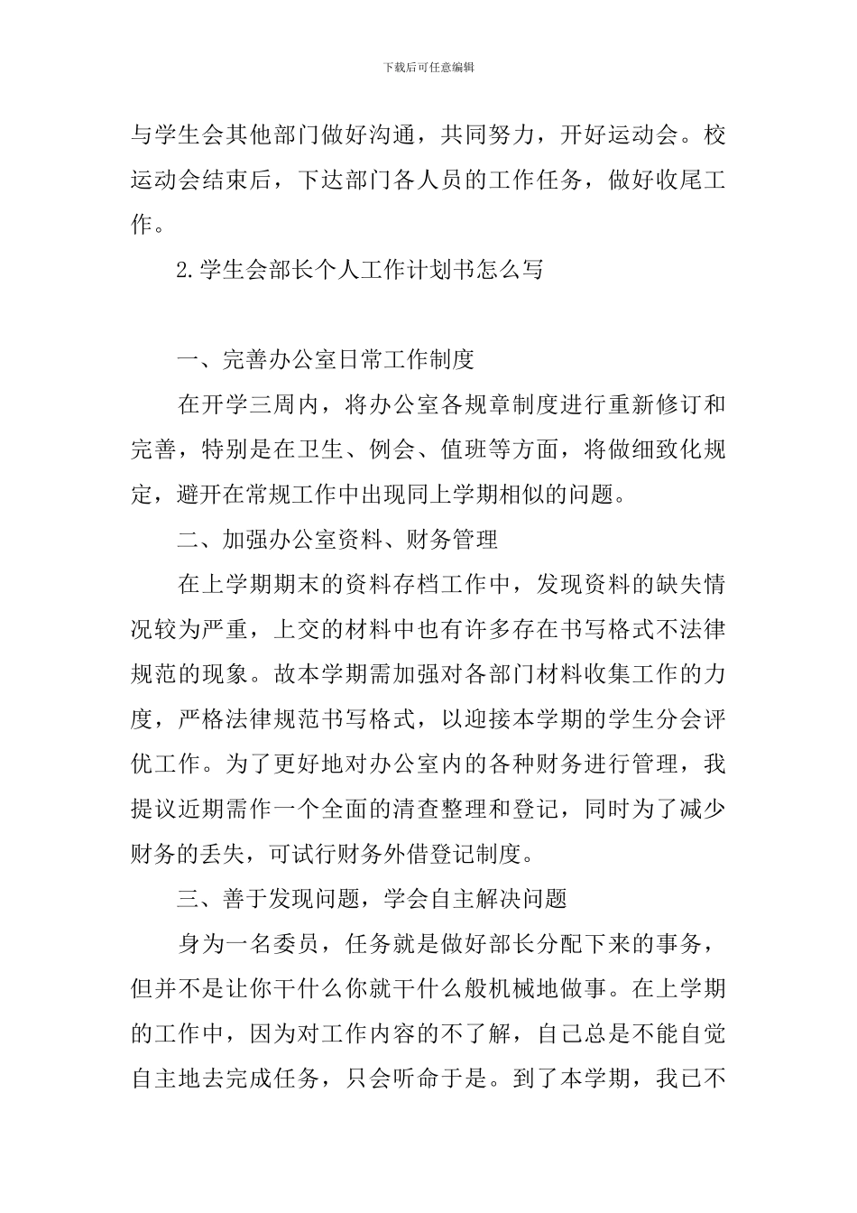 学生会部长个人工作计划书怎么写_第3页