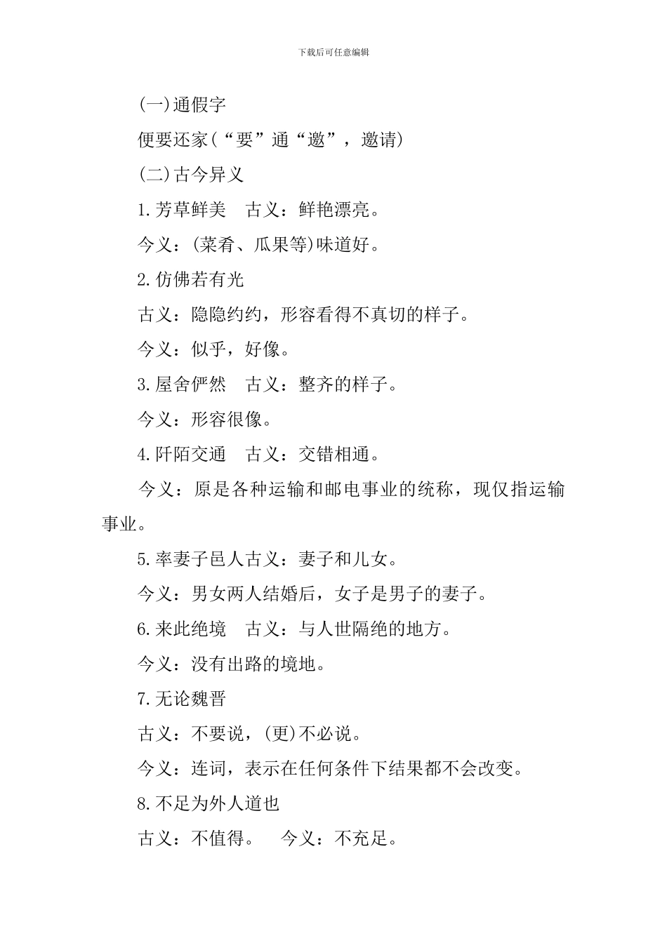 八年级下册语文第九课知识点_第2页