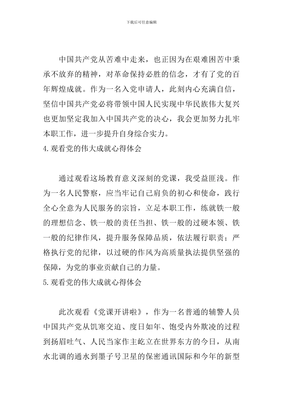 观看党的伟大成就心得体会_第2页