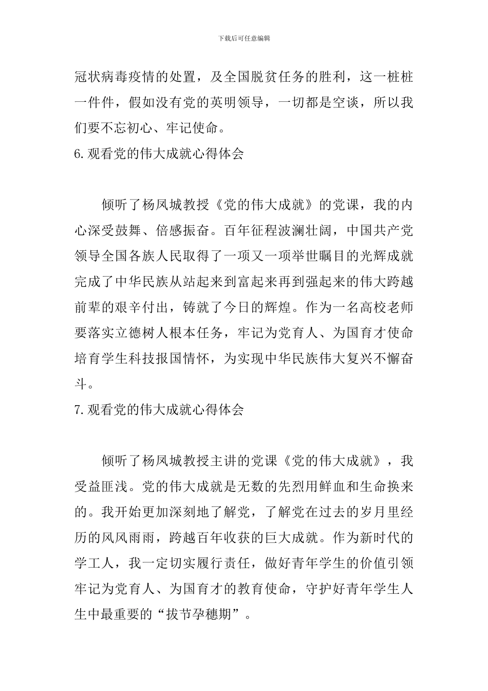 观看党的伟大成就心得体会_第3页