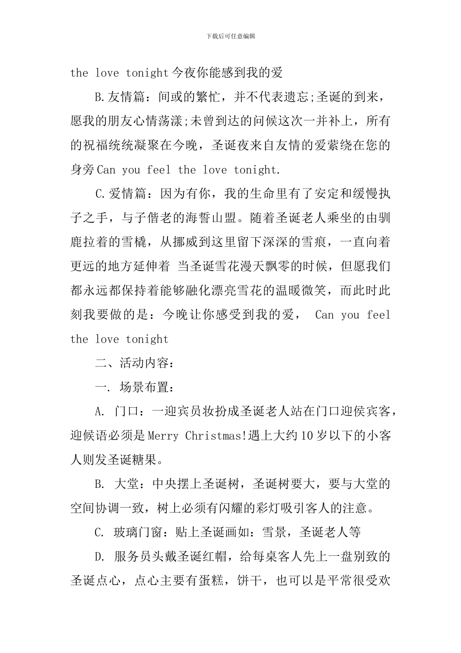 2024酒店圣诞活动策划方案_第2页