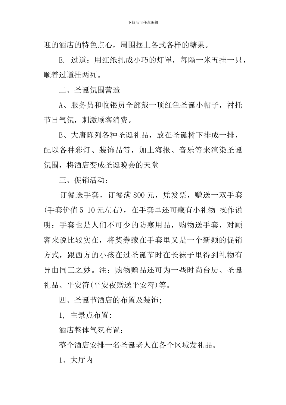 2024酒店圣诞活动策划方案_第3页