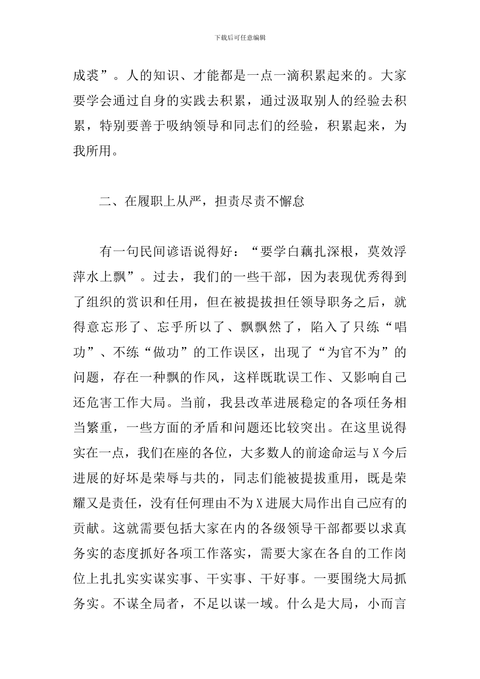 2024年在新提拔领导干部集体谈话会议上的讲话_第3页
